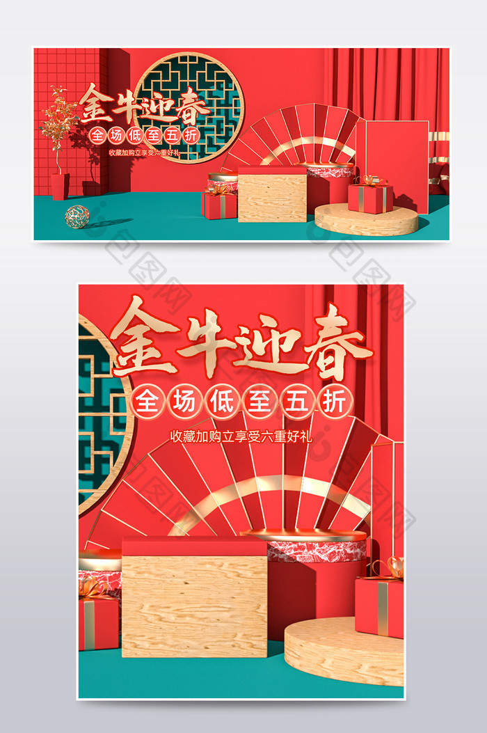 C4D红色国潮新年促销电商海报