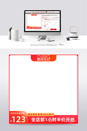 新年狂欢红色利益点大促淘宝电商主图模板