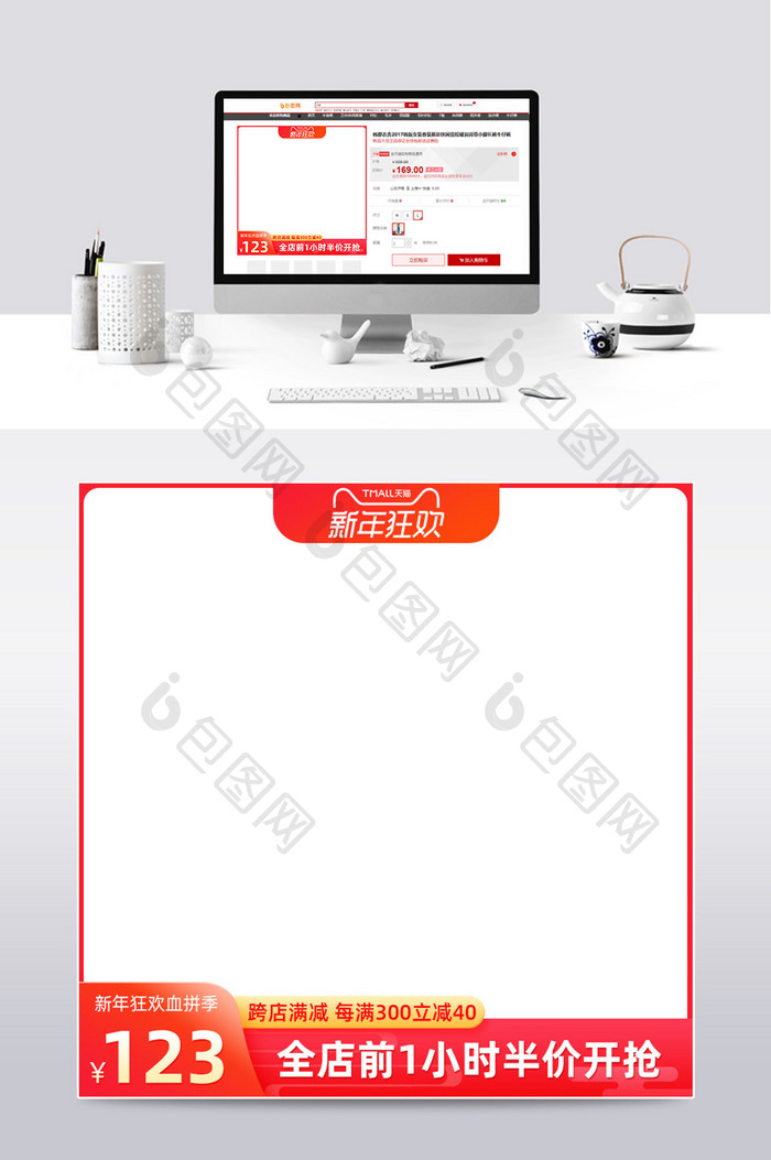 新年狂欢红色利益点大促淘宝电商主图模板