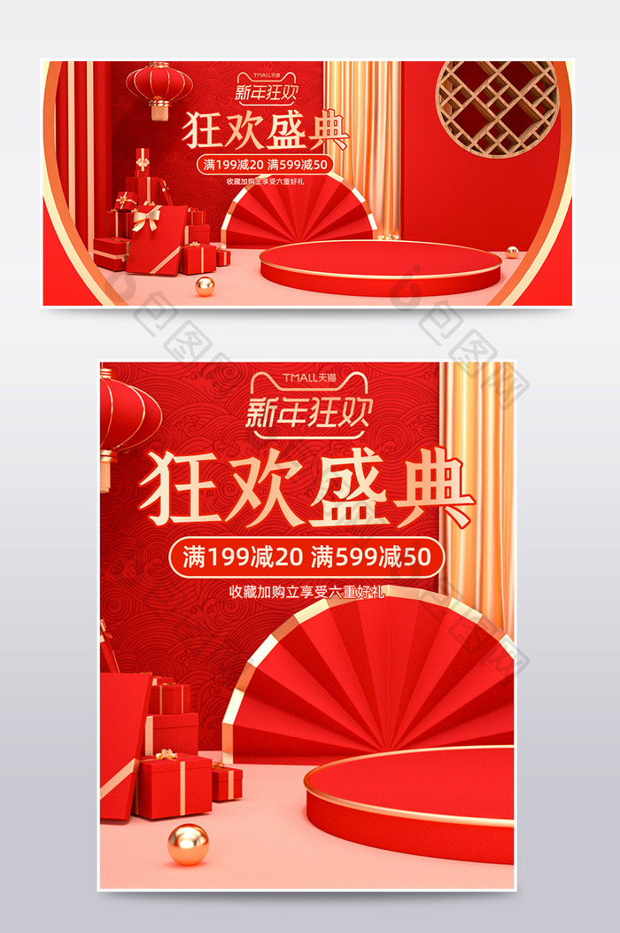 C4D红色国潮风中国风狂欢电商海报