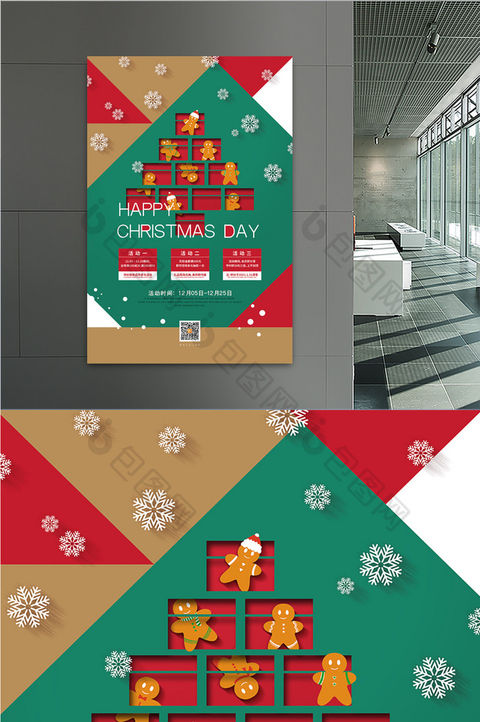 创意拼色圣诞节商场通用促销海报