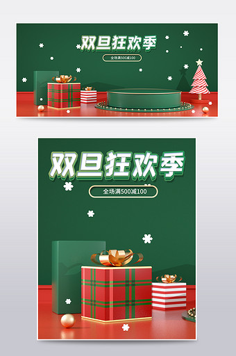 红绿色创意双旦礼遇季C4D电商海报模板图片
