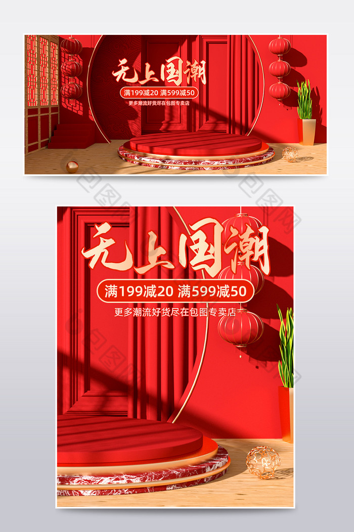 C4D国潮促销海报banner图片图片