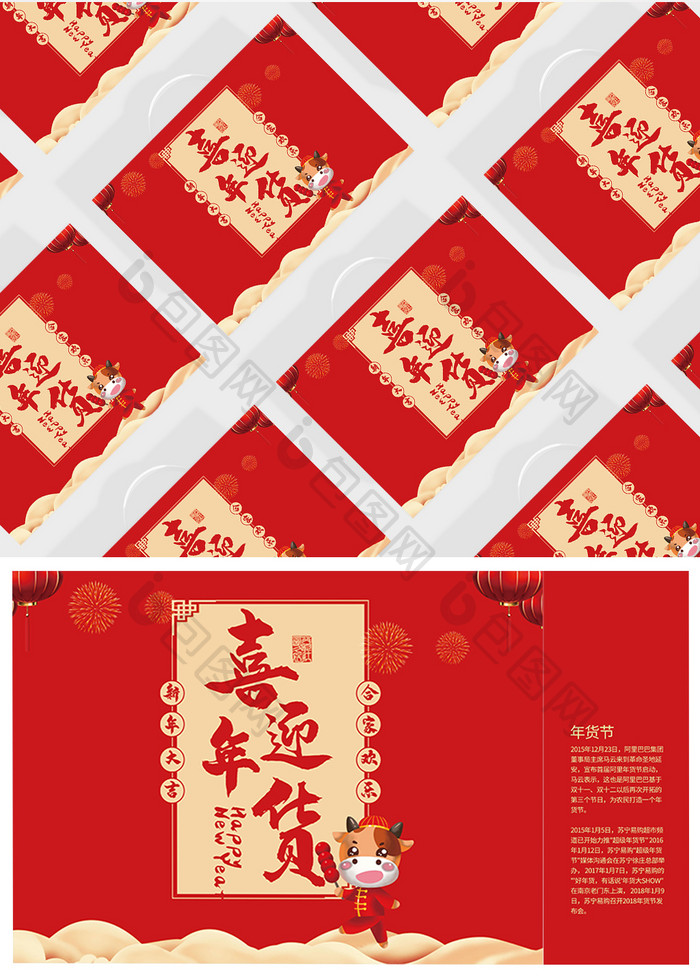 红色喜庆中国风年货礼盒包装设计