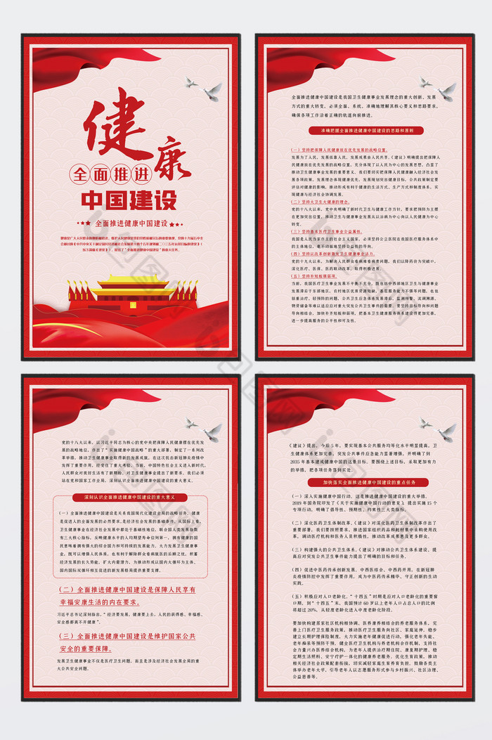 健康中国建设展板四件套图片图片