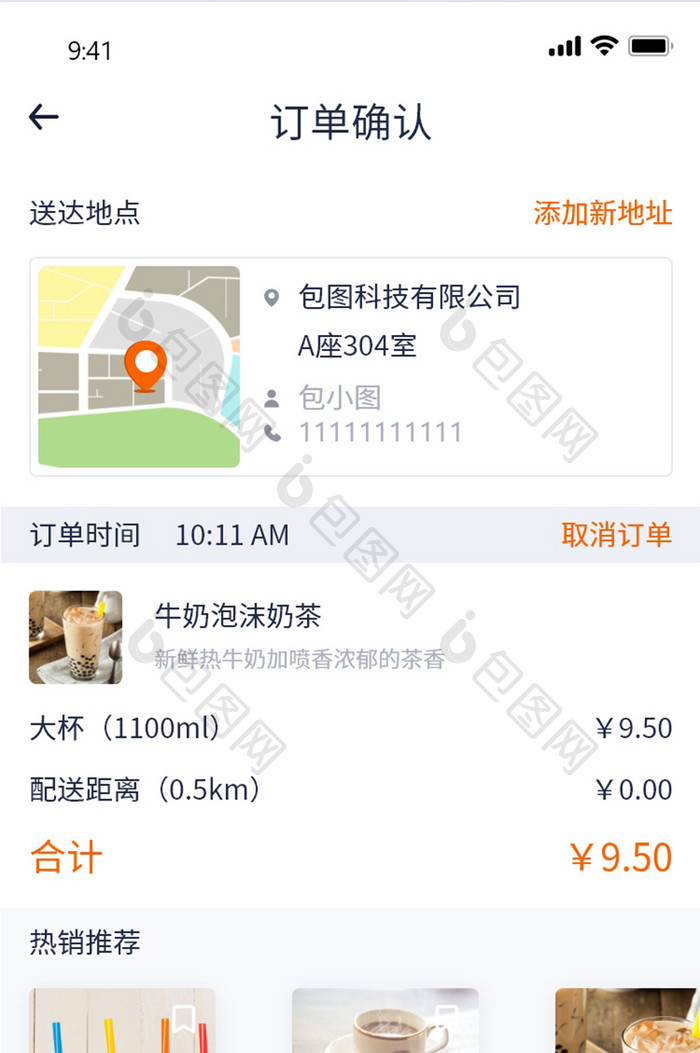 简约清新外卖送餐类app订单确认界面