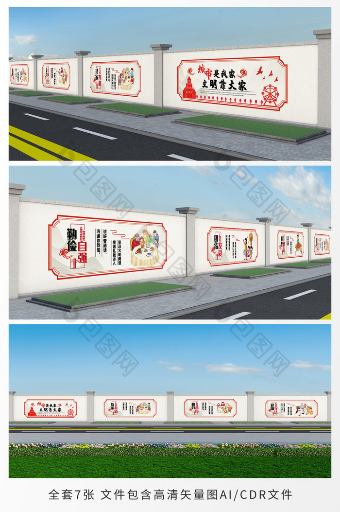 简约红色中国风文明城市户外围挡文化墙