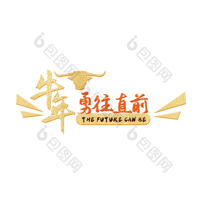 金色鎏金中国风牛年动态字动图GIF