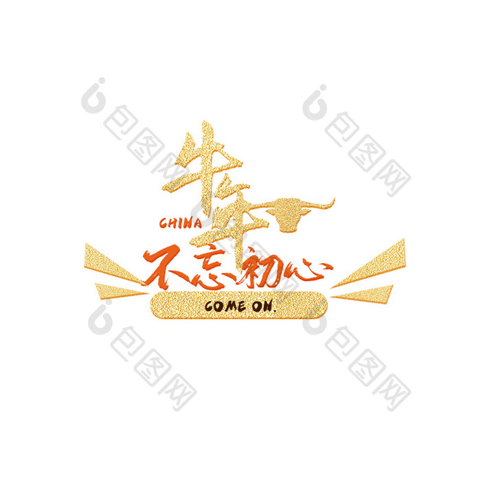 金色中国风鎏金牛年动态字动图GIF