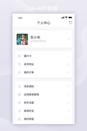 简约清新外卖送餐类app个人中心页面
