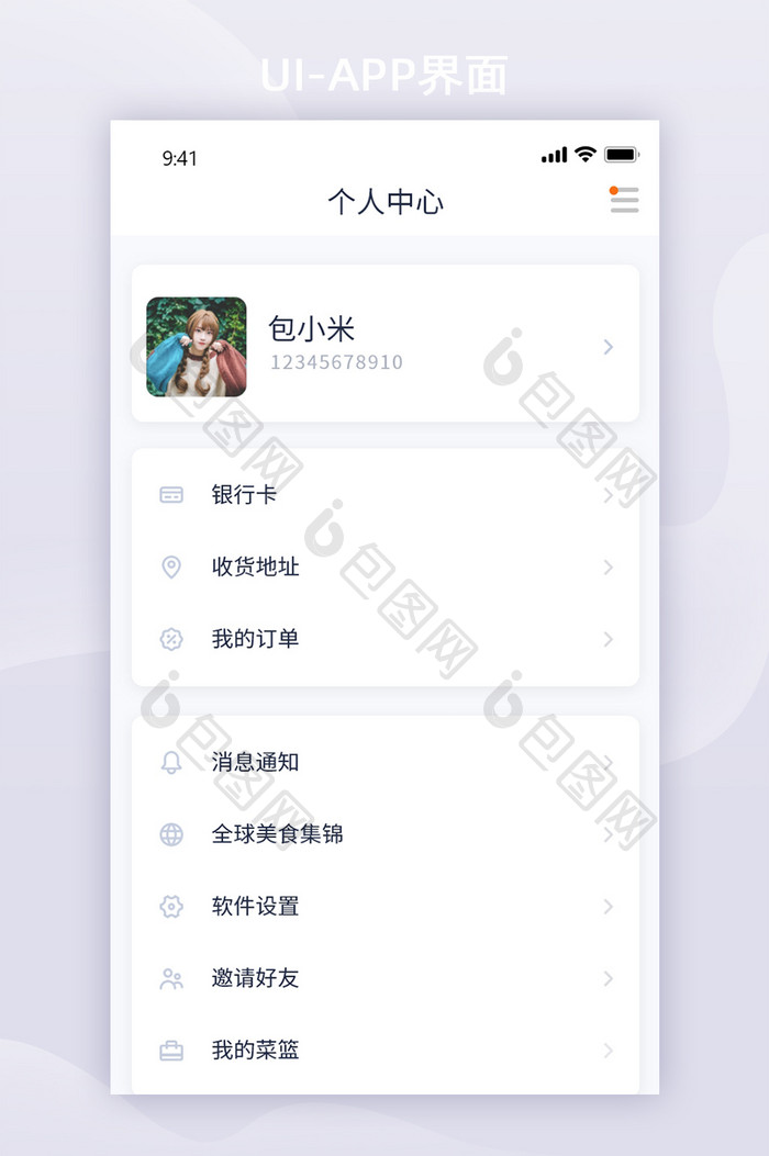 简约清新外卖送餐类app个人中心页面