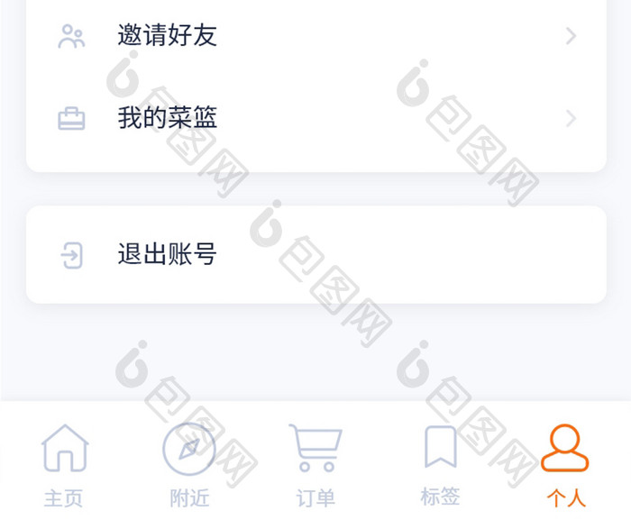 简约清新外卖送餐类app个人中心页面