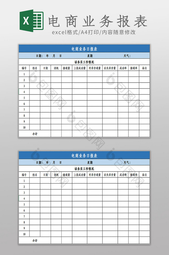 电商业务报表excel 模板