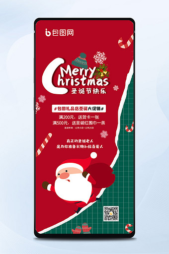 红绿色大气经典配色圣诞节促销手机海报图片