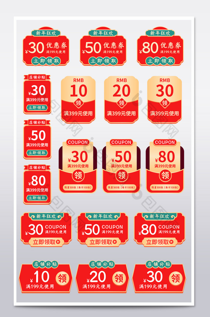 中国风优惠券新年狂欢活动促销优惠券图片图片