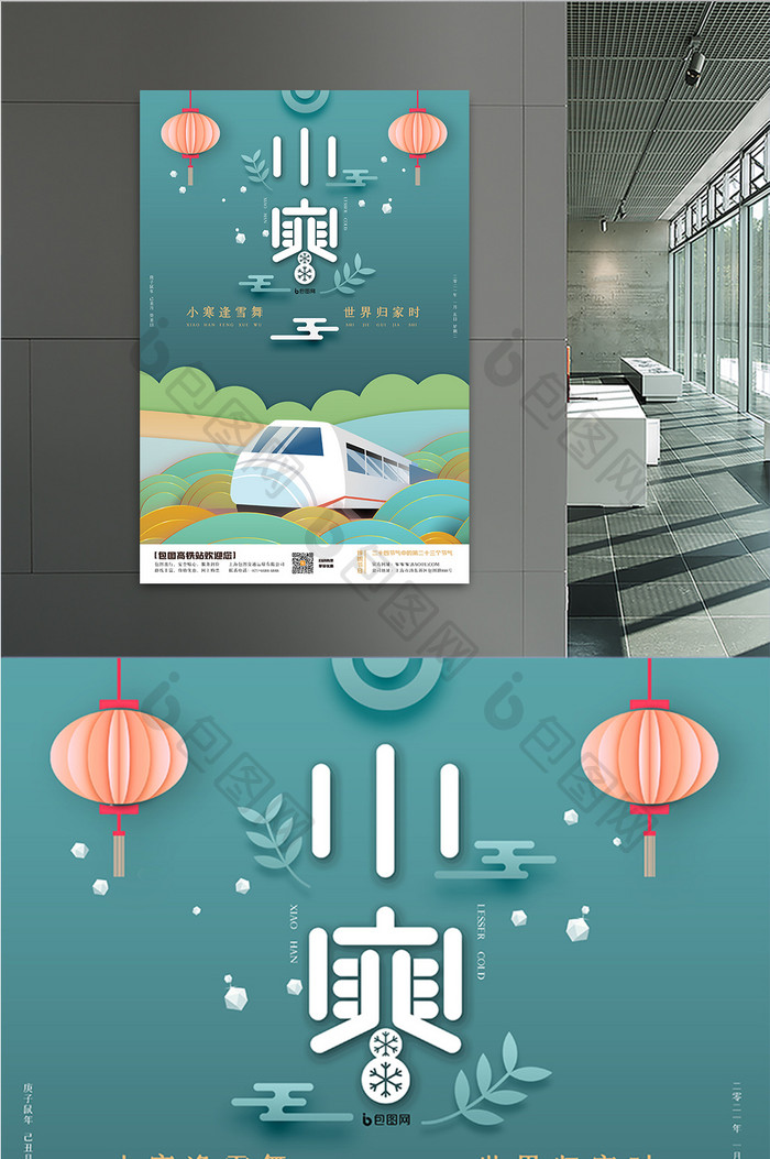 浪漫新中式剪纸风格小寒节气节日海报