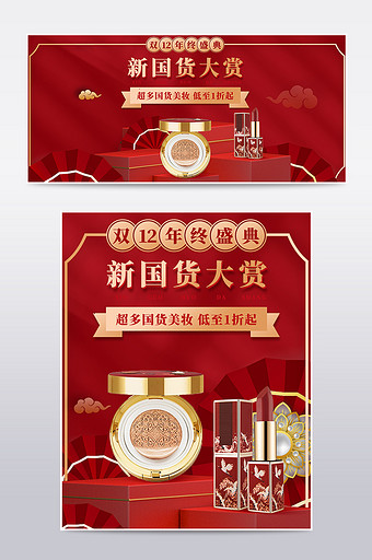 双十二年终盛典国潮美妆护肤品中国风海报图片