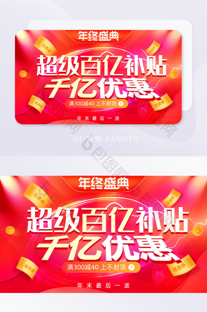 红色年终盛典电商优惠活动促销banner