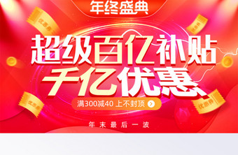 红色年终盛典电商优惠活动促销banner图片