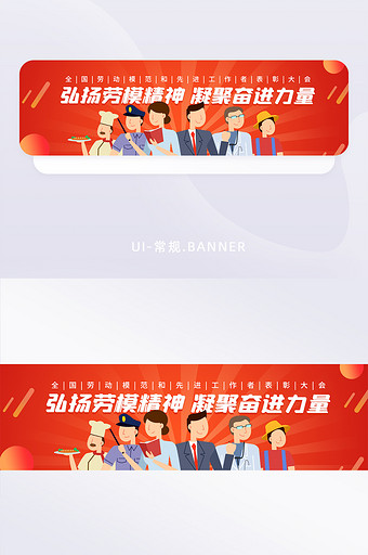 全国劳动模范先进工作者表彰会banner图片