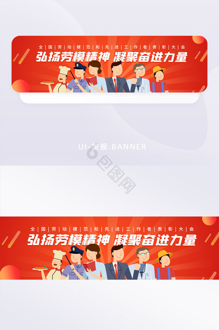 全國勞動模範先進工作者表彰會banner