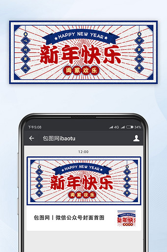 中式复古红蓝搭配色手机元旦海报配图图片