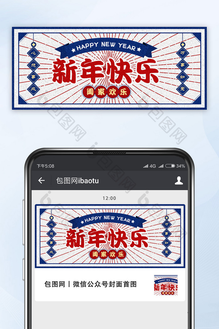 中式复古红蓝搭配色手机元旦海报配图