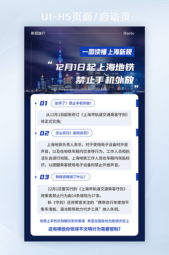 一图读懂上海新规禁止手机外放界面H5图片