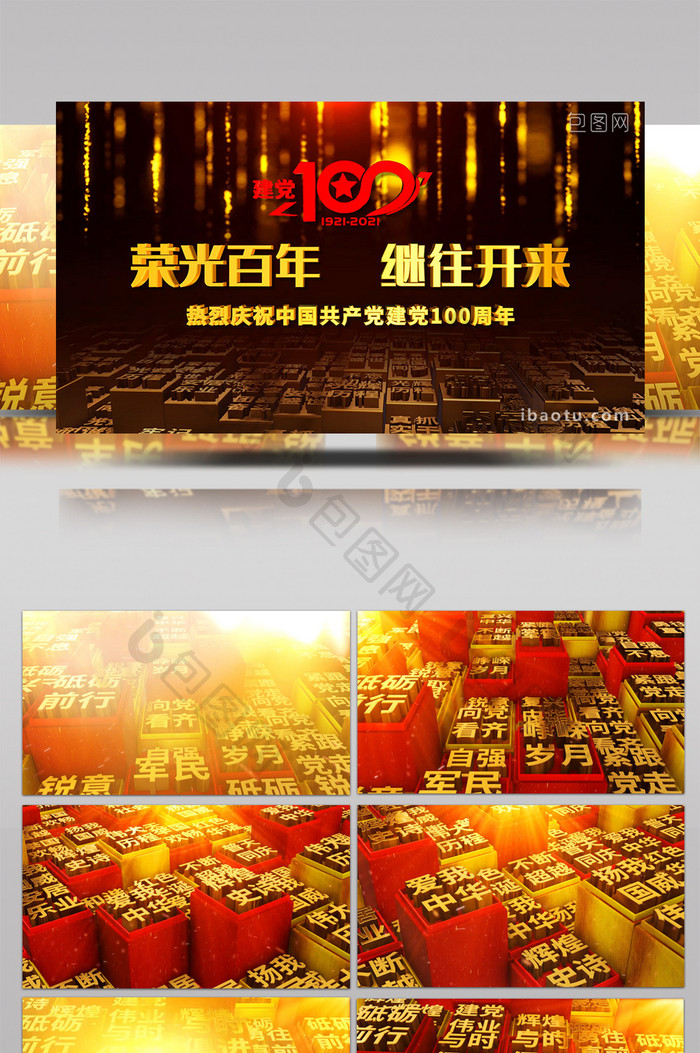 E3D中国共产党诞辰100周年AE模板