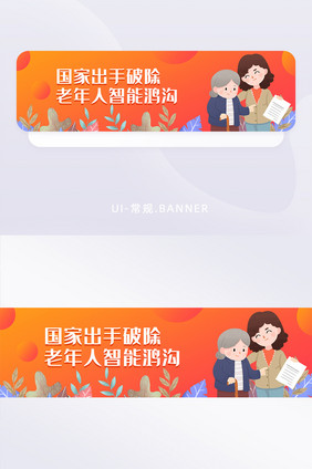 红国家出手破除老年人智能鸿沟banner