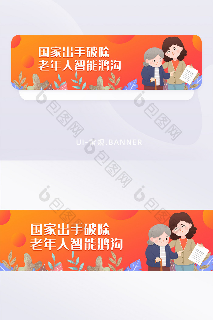 红国家出手破除老年人智能鸿沟banner