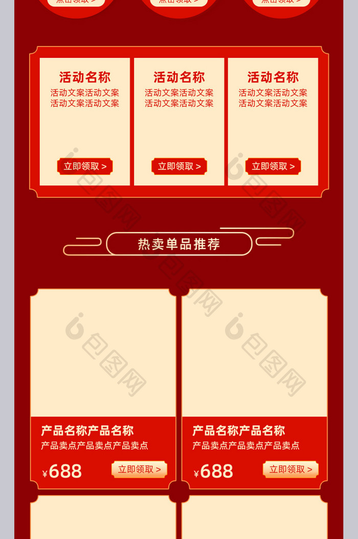 元旦新年促销中国风大气红色时尚首页无线端