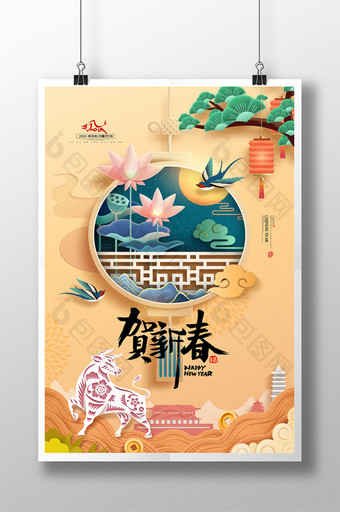 牛年合家团圆恭贺新春新年剪纸春节海报图片