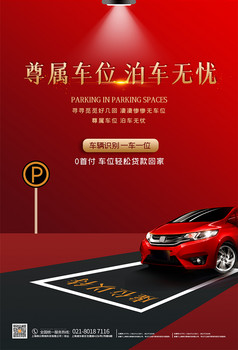 抢车位小区车位出售