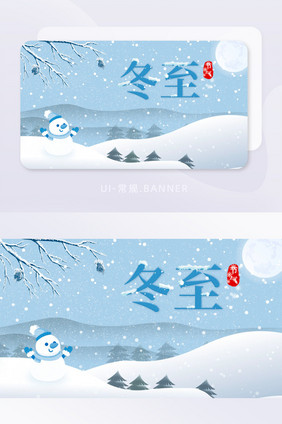 插画风大雪冬至节气UI界面Banner