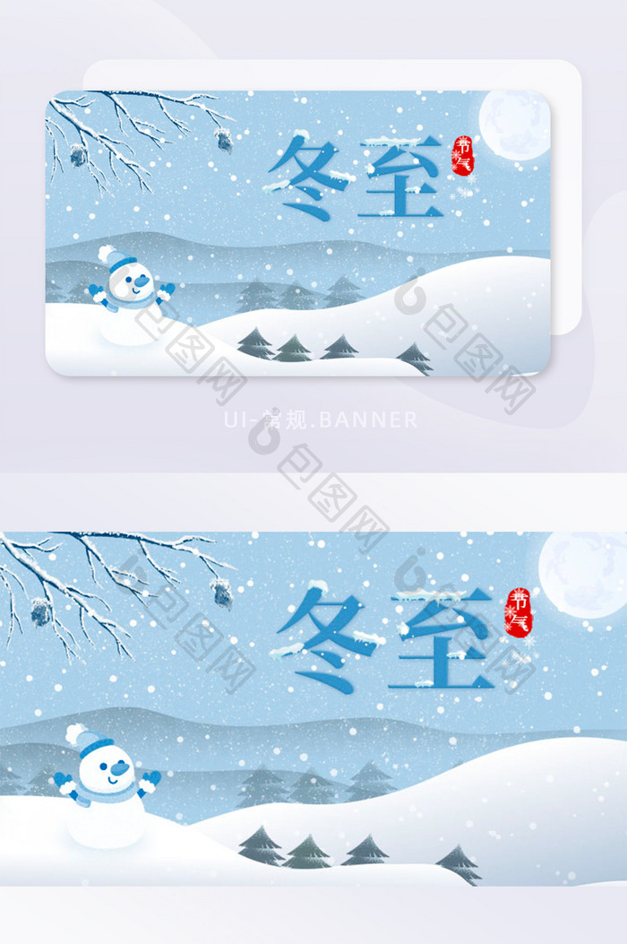 插画风大雪冬至节气UI界面Banner