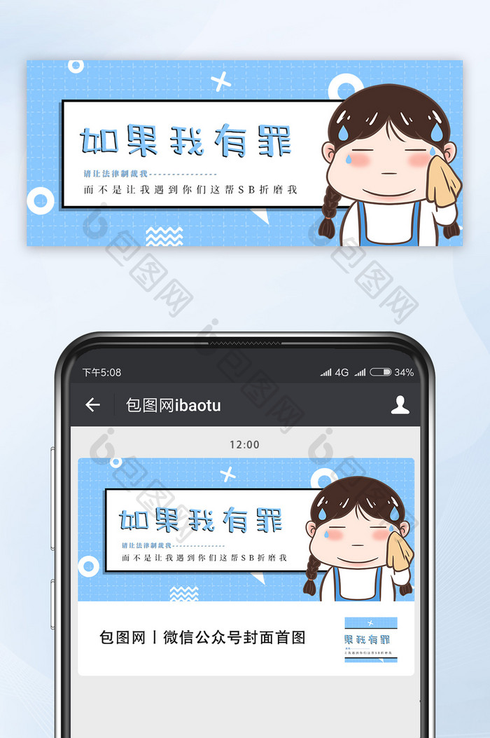 蓝色孟菲斯风格如果我有罪公众号首图