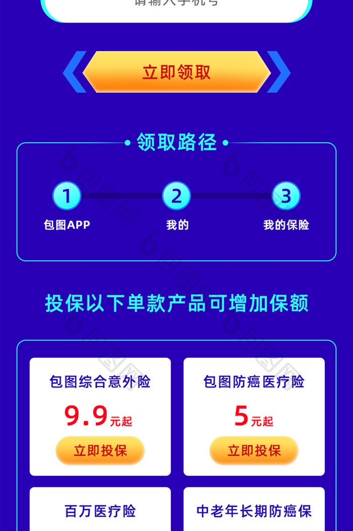 健康保险大礼包H5活动页面
