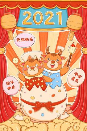 国潮2021牛年喜蛋祝福元旦快乐插画