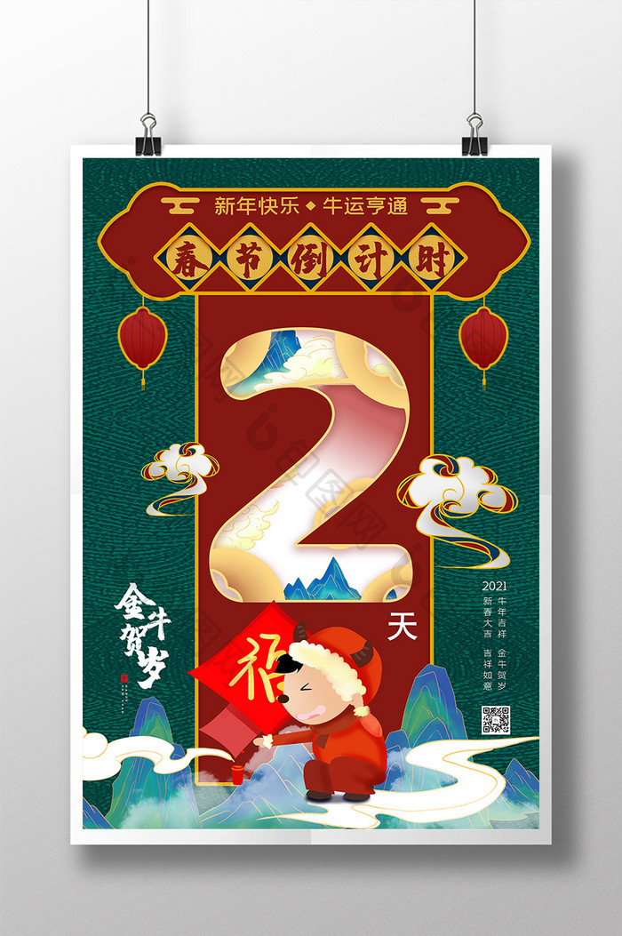 新中式国潮风春节倒计时2系列海报