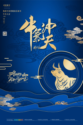 牛年牛气冲天