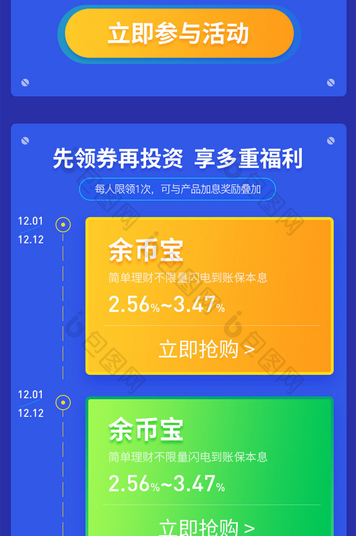 蓝色金融理财商务基金投资现金大奖活动H5