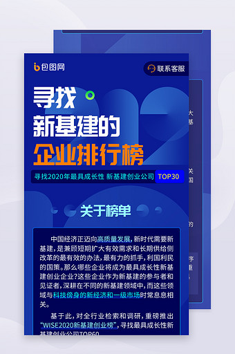 蓝色新基建科技商务会议峰会信息长图H5图片