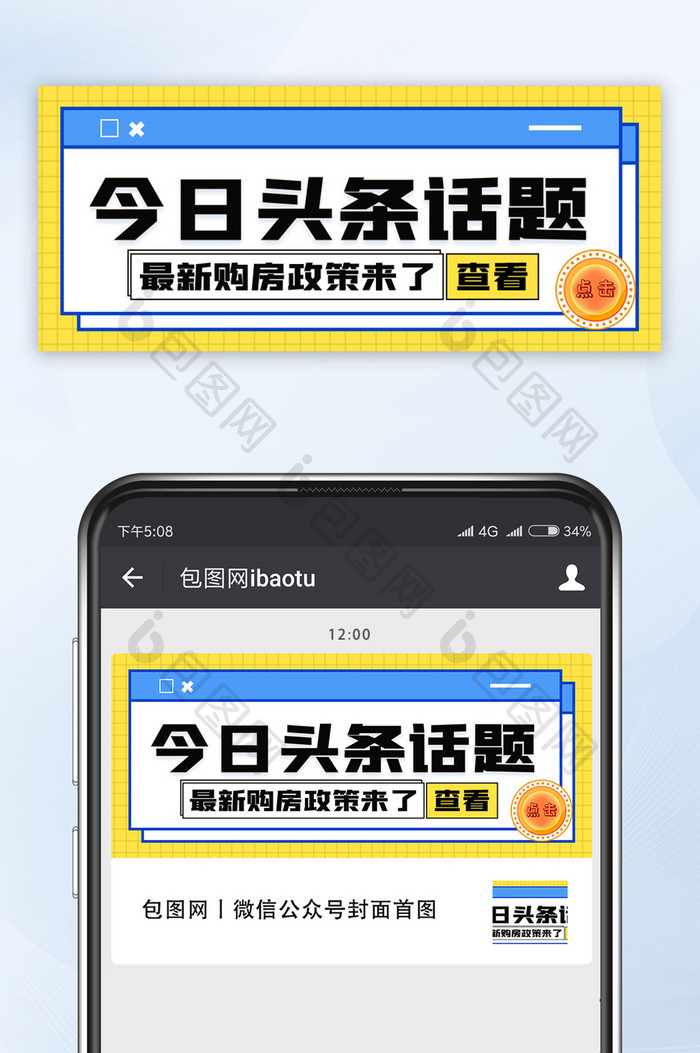 黄色背景点击查看今日头条话题公众号首图