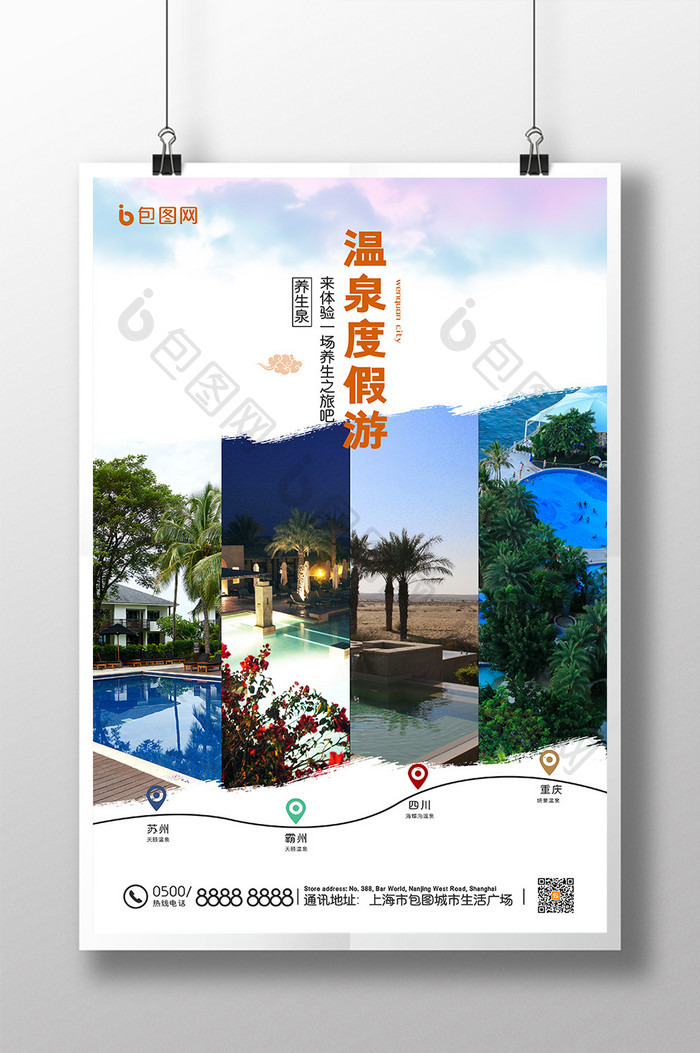 大气休闲温泉度假游温泉推广海报