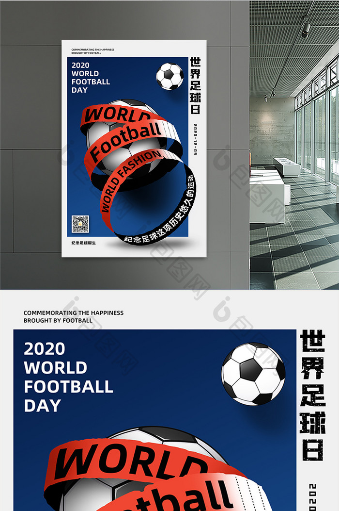 创意世界足球日海报