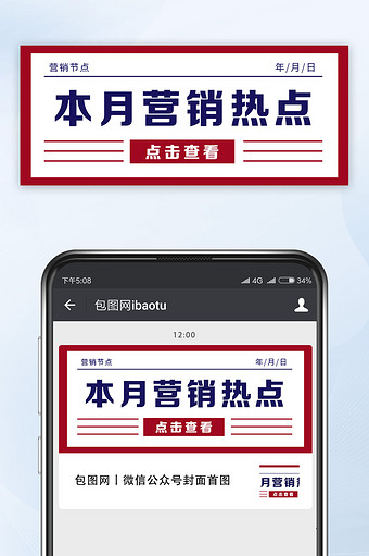 红色背景本月销售热点点击查看公众号首图图片