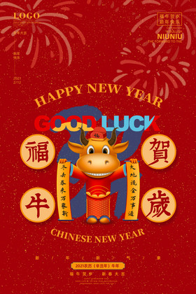 牛年新年福牛贺岁