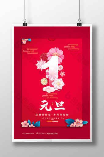 红色简约清新2021元旦新年花朵宣传海报图片