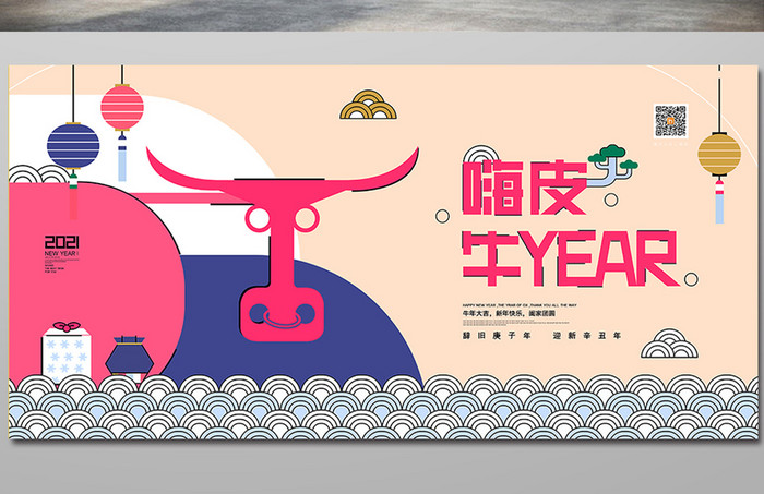 创意卡通2021牛年新年宣传海报